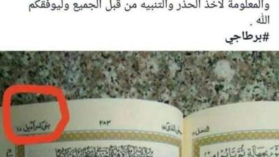 Müsəlman ölkəsindən ŞOK ADDIM: - İsrailin adı "Qurani-Kərim"dəki bu surəyə verildi - VİDEO