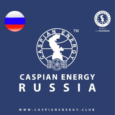Caspian Energy Club выставил на продажу долевое участие в  «Caspian Energy Russia»