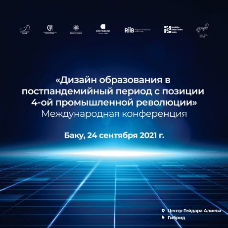 В Баку пройдет международная конференция на тему «Дизайн образования в постпандемийный период в перспективе 4-й промышленной революции»