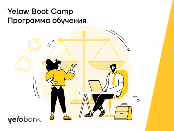 Yelo Bank объявляет о программе “Yelaw Boot Camp”