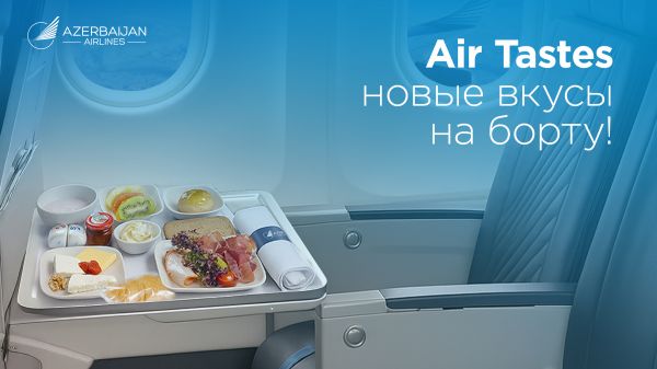 Новый сервис от AZAL для пассажиров - услуга Air Tastes!