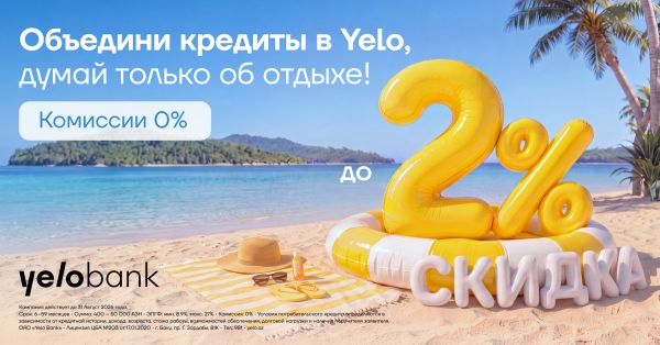 Campaign extended: Transfer your credit to Yelo and get up to 2% discount!